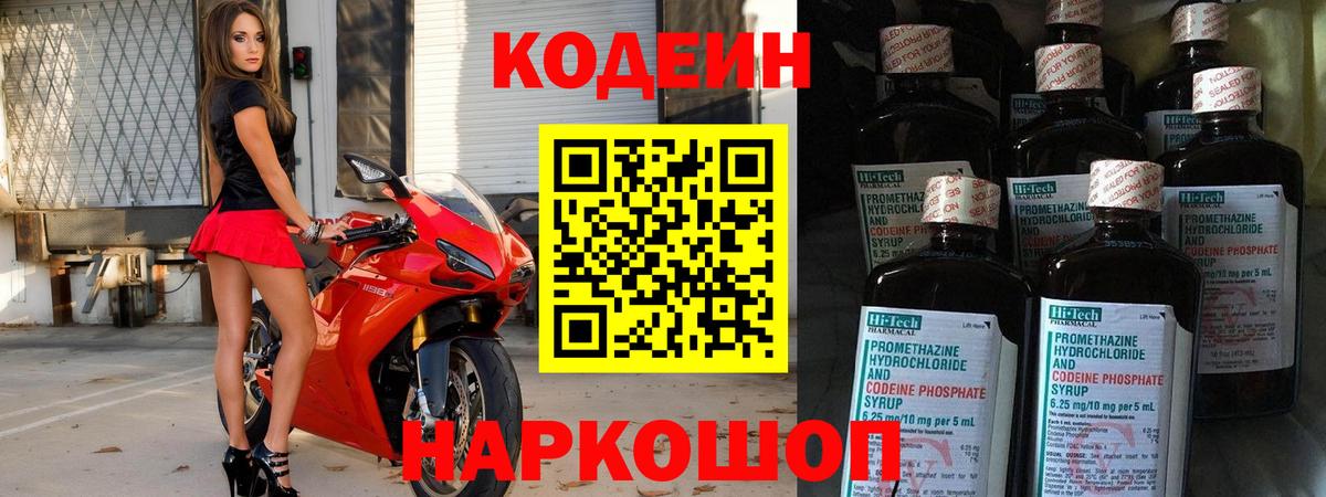 Codein Purple Drank  Codein Purple Drank  купить  сайты  Вход с VPN  Мирный 