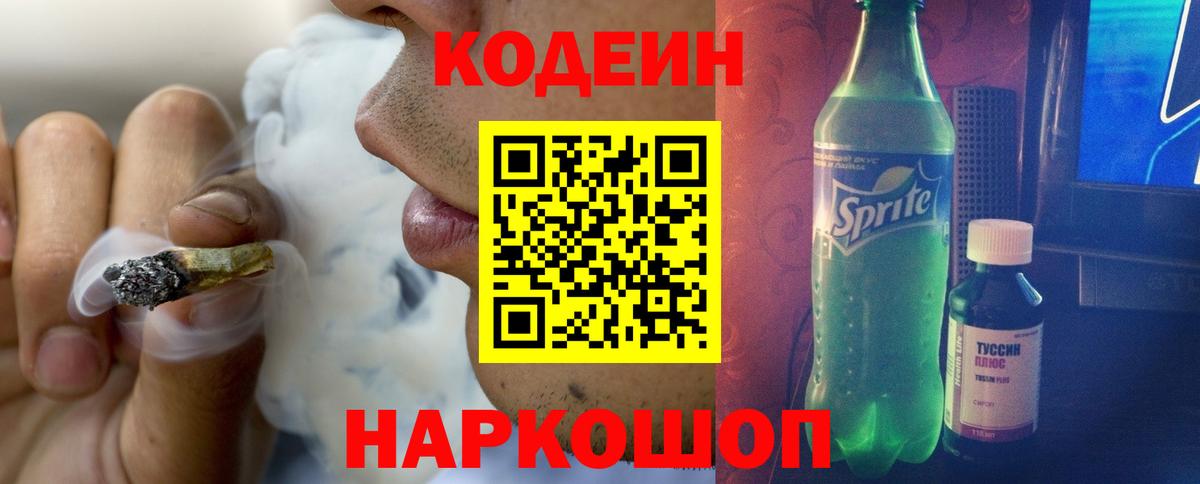 Кодеиновый сироп Lean напиток Lean (лин) Мирный