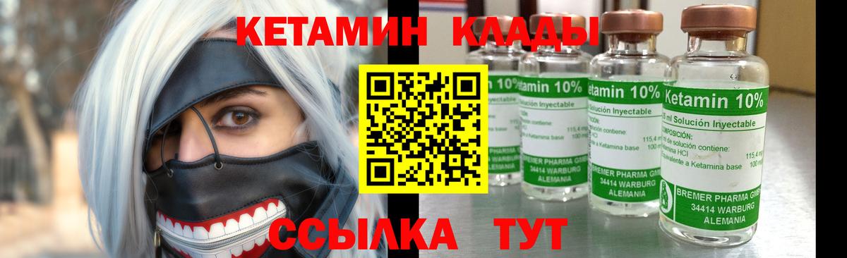 Кетамин ketamine Мирный