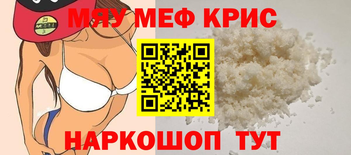 Мирный  Мефедрон  Вход с VPN  Меф  МЕФ мяу мяу  Меф мяу мяу 